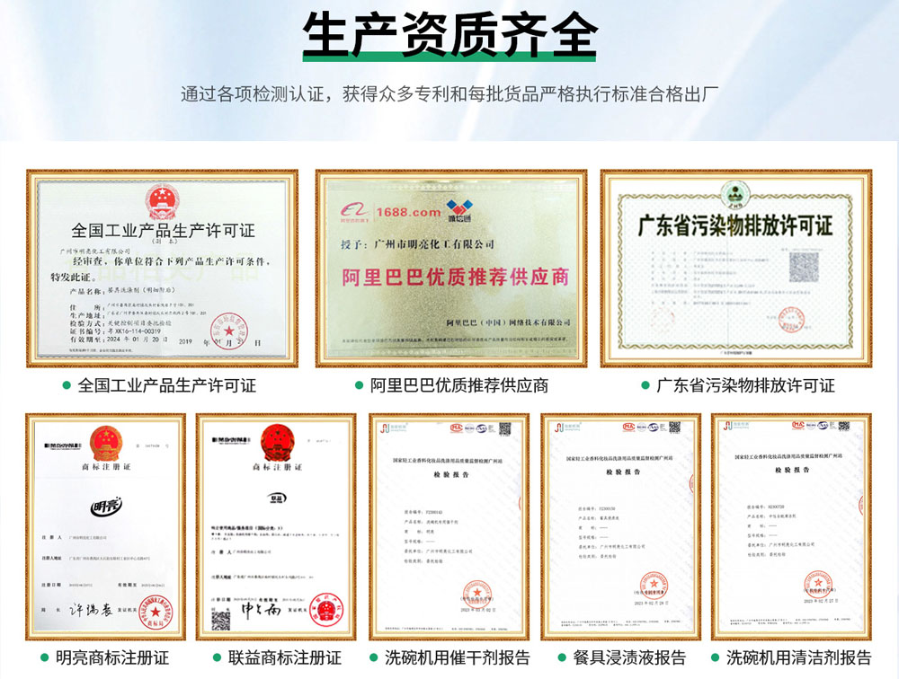 明亮化工证件