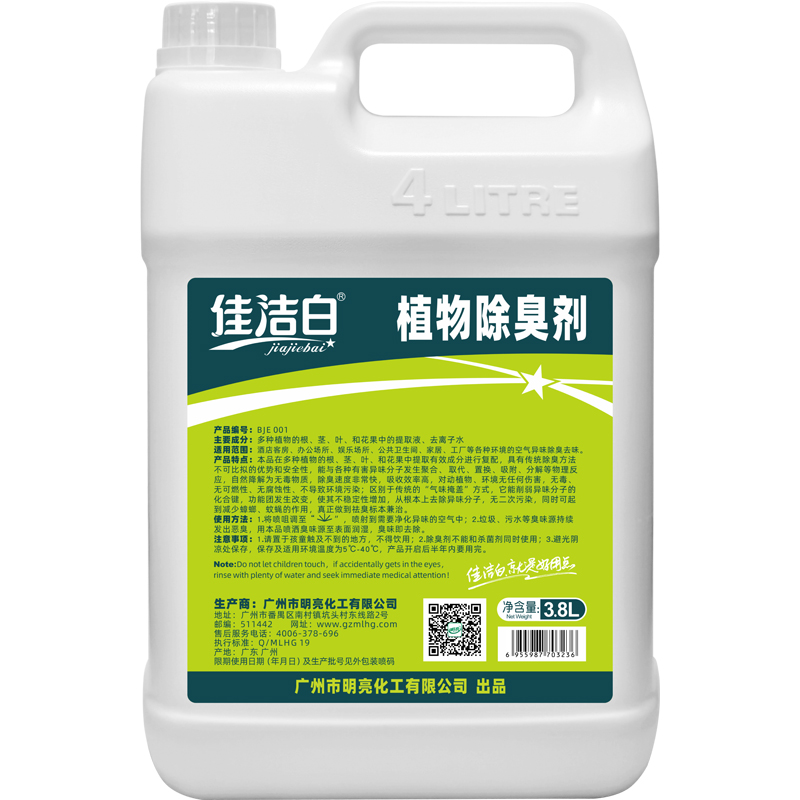 佳洁白植物除臭剂，垃圾场养殖场屠宰场公厕化粪池喷淋塔污水处理祛除异味