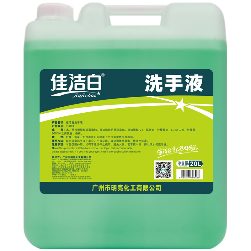 佳洁白洗手液芦荟20L