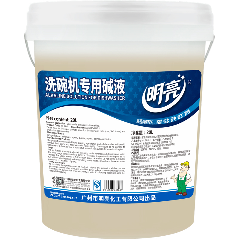 明亮洗碗机专用碱液，酒店餐厅单位食堂高效清洁清洗剂陶瓷餐具机洗清洁剂