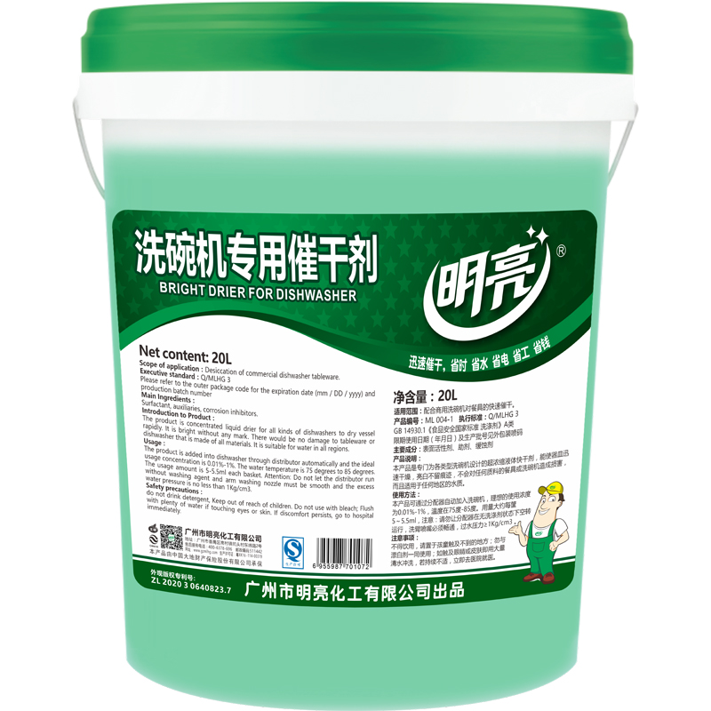 明亮洗碗机专用催干剂，为餐饮企业清洁难题提供一站式解决方案