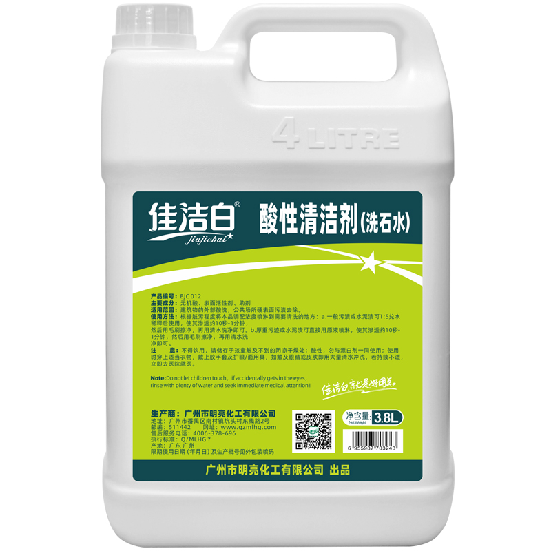 佳洁白洗石水酸性清洁剂强力除垢剂外墙清洗大理石瓷砖清洗剂去除顽固污渍锈液