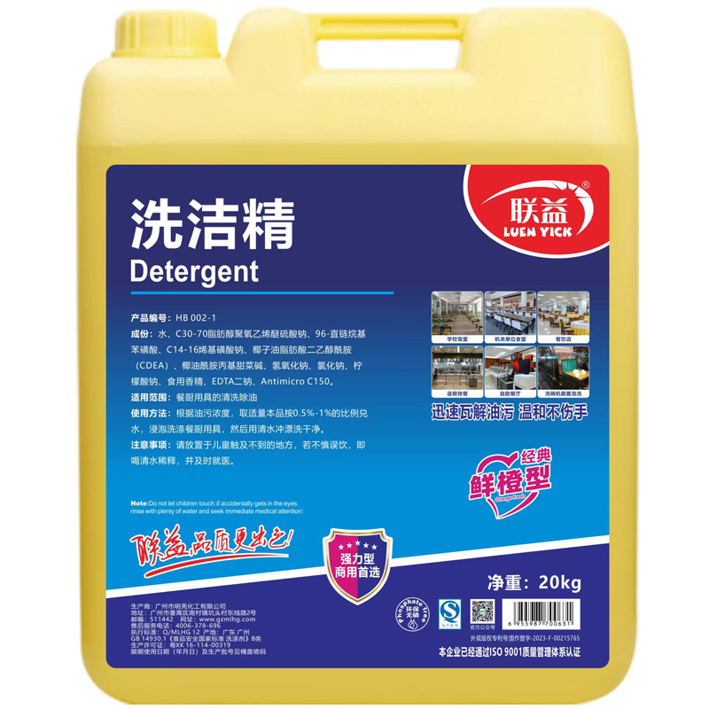 联益洗洁精，明亮商用清洁LUEN YICK高浓缩配方及环保降解理念