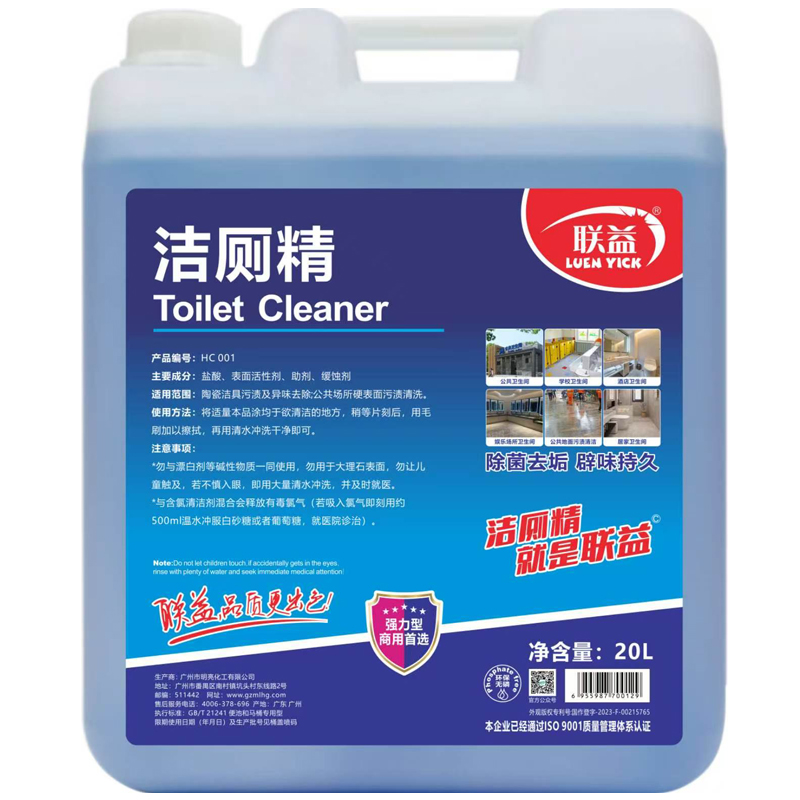 联益洁厕精，酒店、宾馆马桶清洁剂洁厕灵不伤瓷去污能力快