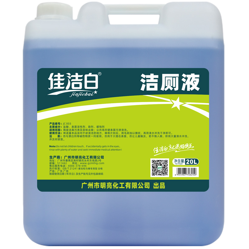 佳洁白洁厕液20L