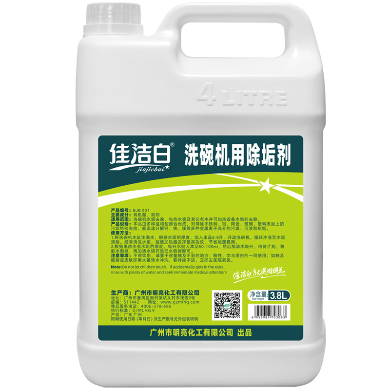 佳洁白洗碗机除垢剂商用酒店宾馆学校单位食堂蒸箱蒸柜通用酸性水垢清洁剂强力除水垢