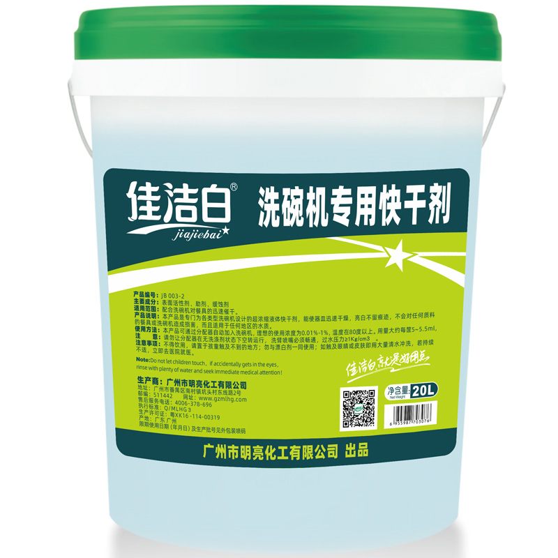 佳洁白洗碗机快干剂