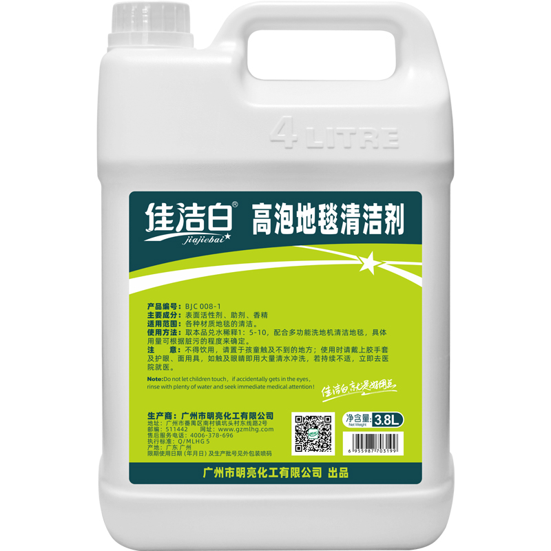 佳洁白高泡地毯清洁剂强力去污酒店除渍剂去垢起渍剂清洁剂地毯水