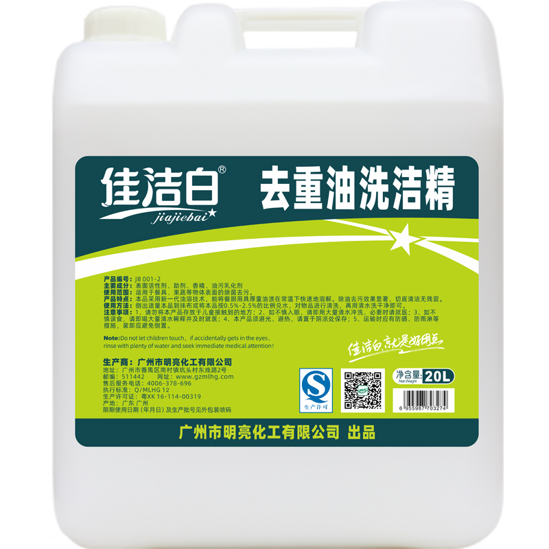 佳洁白去重油洗洁精商用大桶装40斤强力去油污渍餐饮厨房酒店专用洗洁精