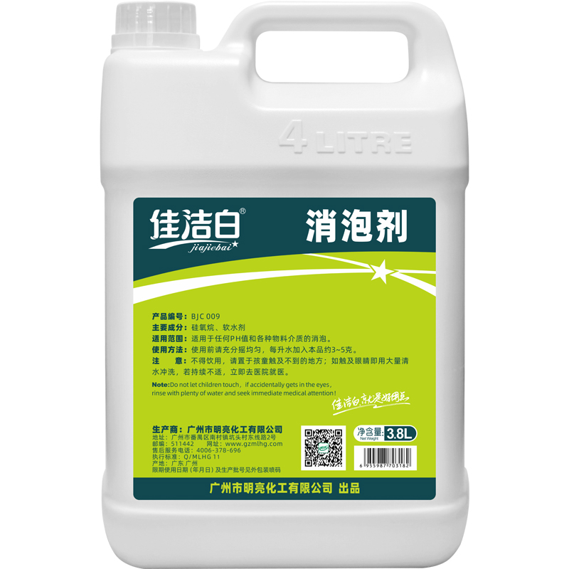 佳洁白消泡剂化泡剂快速消泡剂除泡无沫地毯清洗机洗地机水箱消除