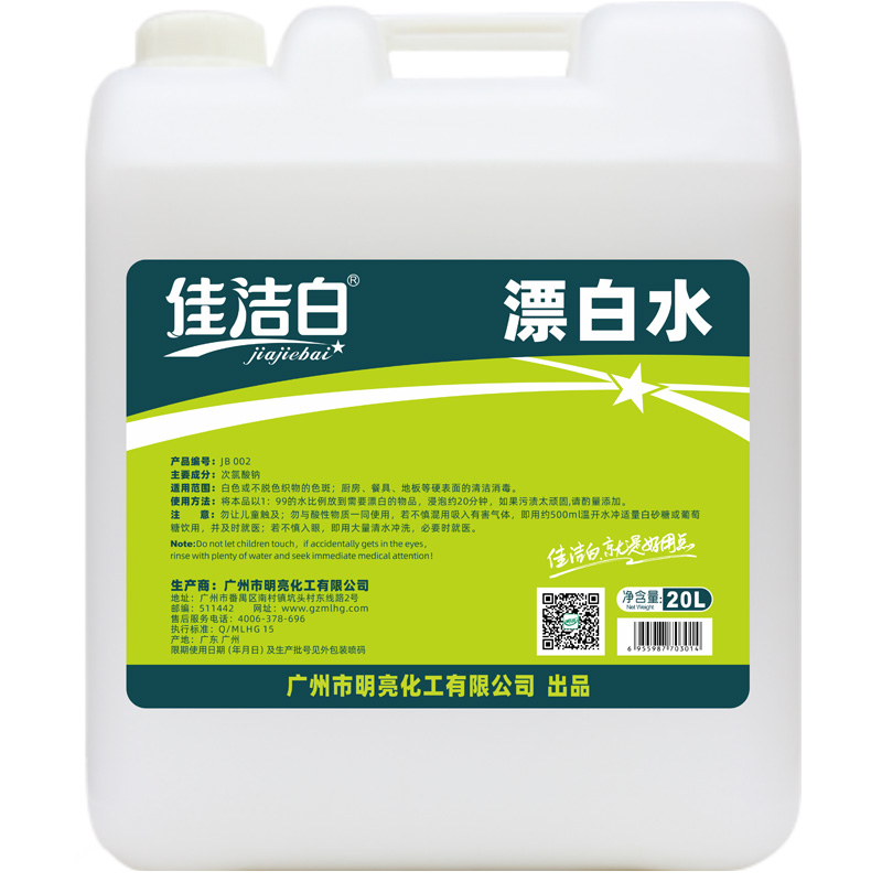 佳洁白漂白水酒店专用漂白水40斤大桶宾馆床单漂白剂白衣物去渍去黄增白漂白液