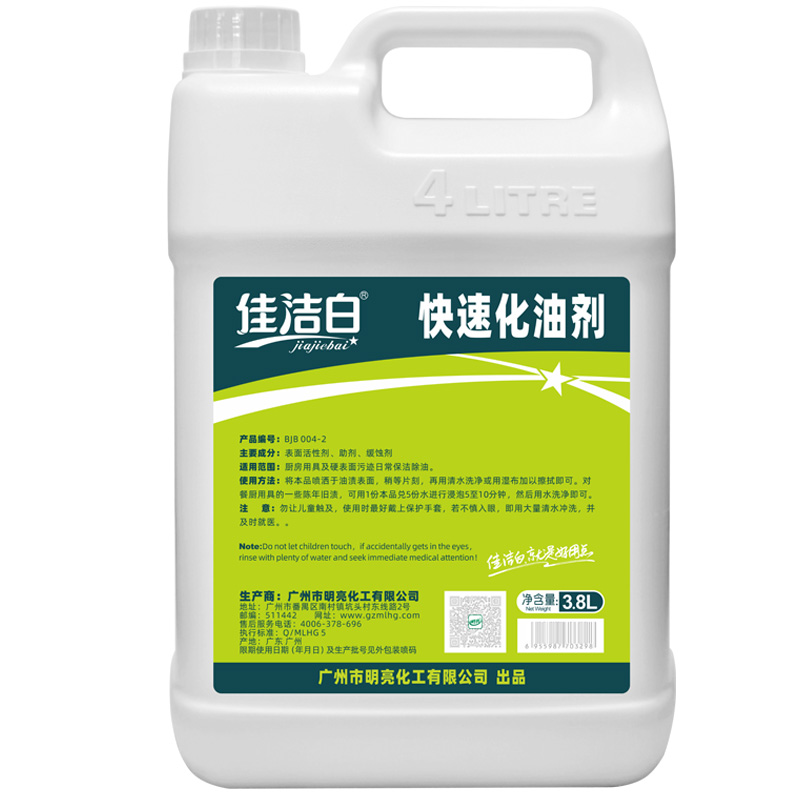 佳洁快速化油剂