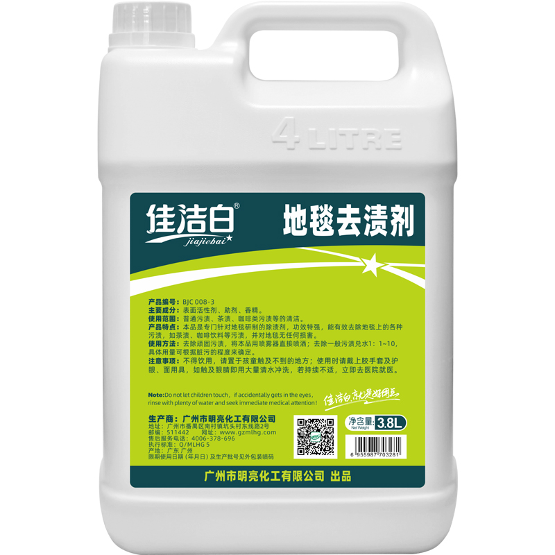 佳洁白地毯去渍剂商用酒店家居家用沙发布艺油渍污渍茶渍去污去渍液