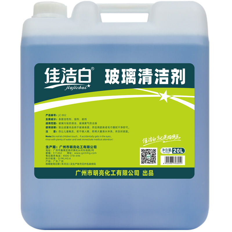 佳洁白玻璃清洁剂20kg40斤汽车玻璃水除污垢剂门窗外墙清洗液大桶清洗剂